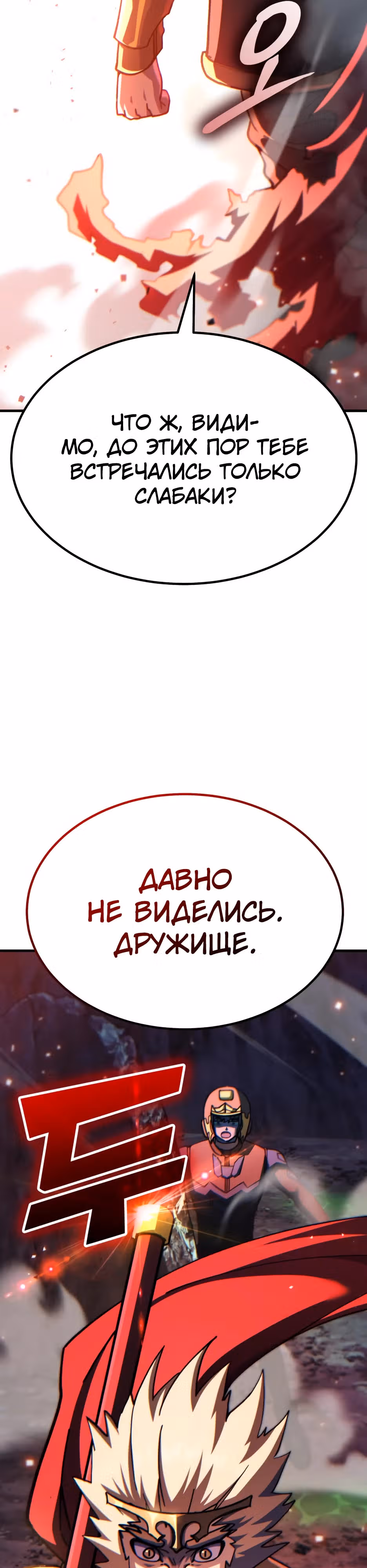 Доставщик богов — Том 1 · Глава 70, страница 3