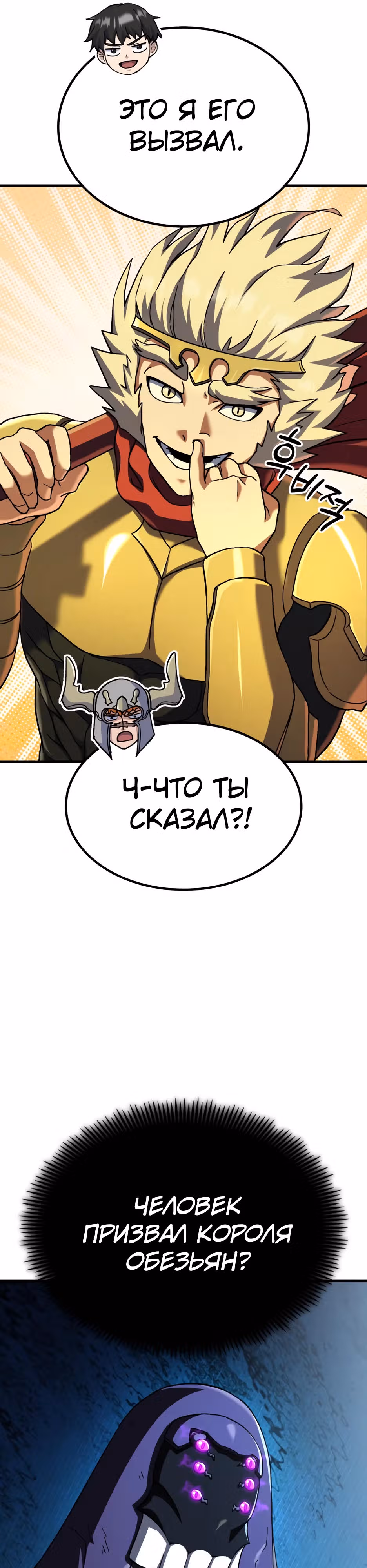 Доставщик богов — Том 1 · Глава 70, страница 27