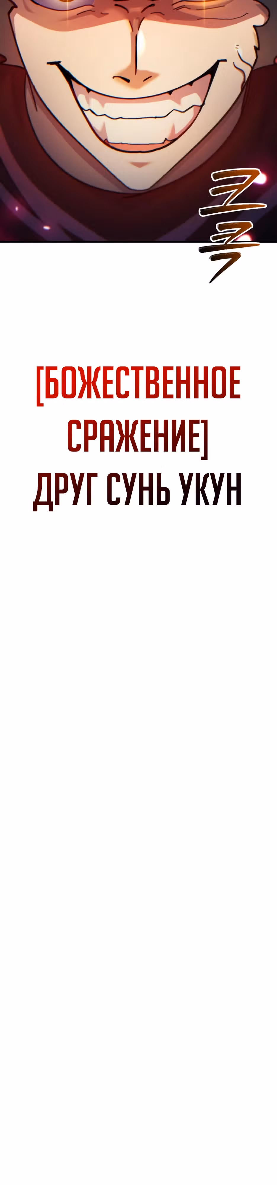 Доставщик богов — Том 1 · Глава 70, страница 5
