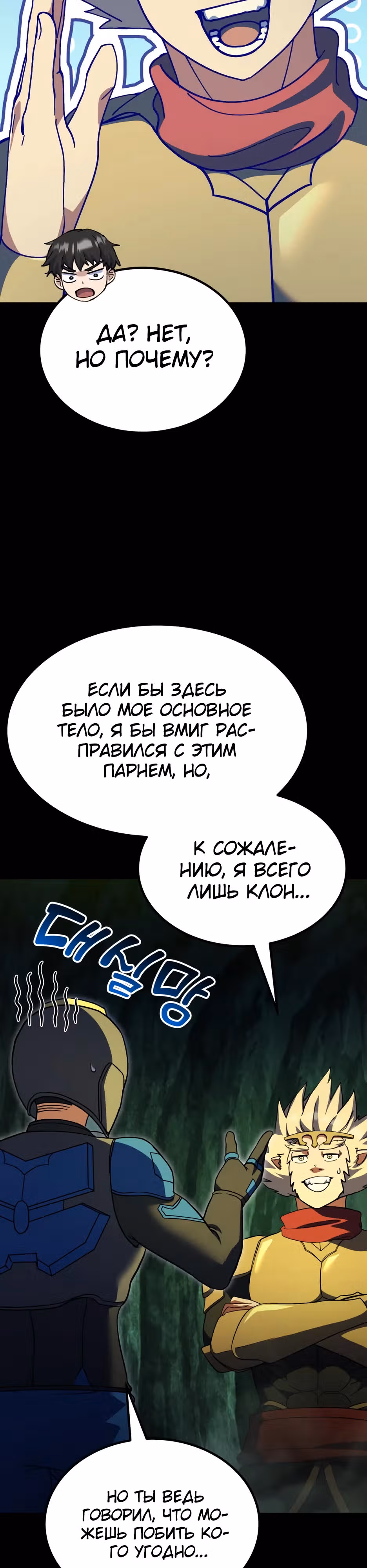 Доставщик богов — Том 1 · Глава 70, страница 47