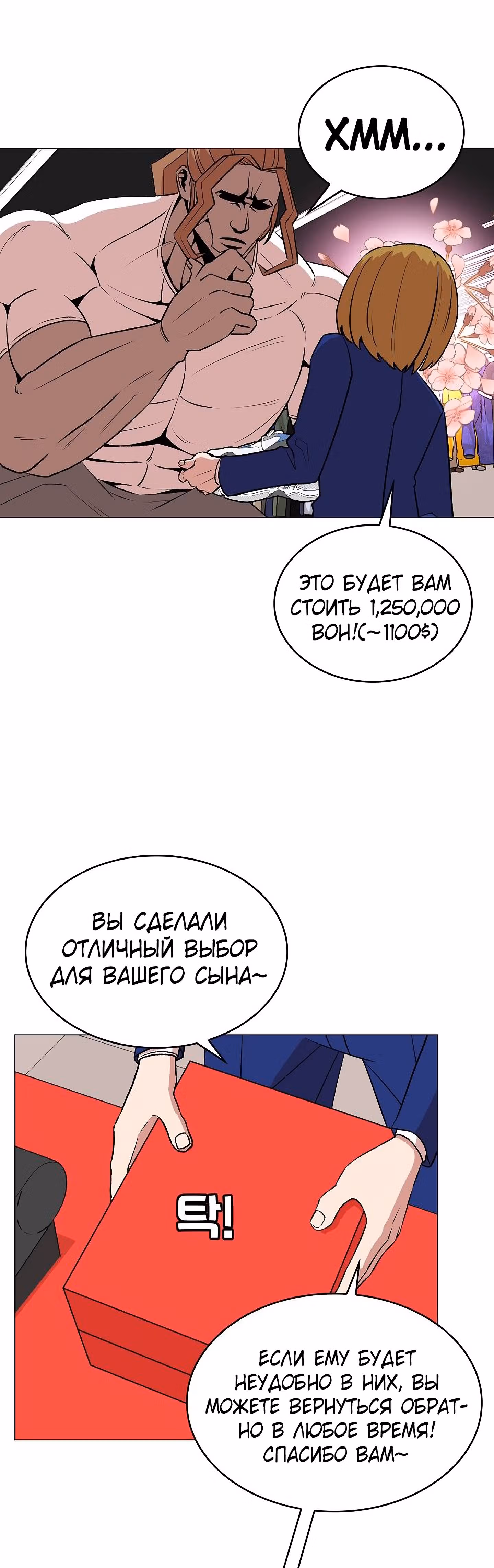 Невероятный Джи Джиро — Том 1 · Глава 9, страница 18