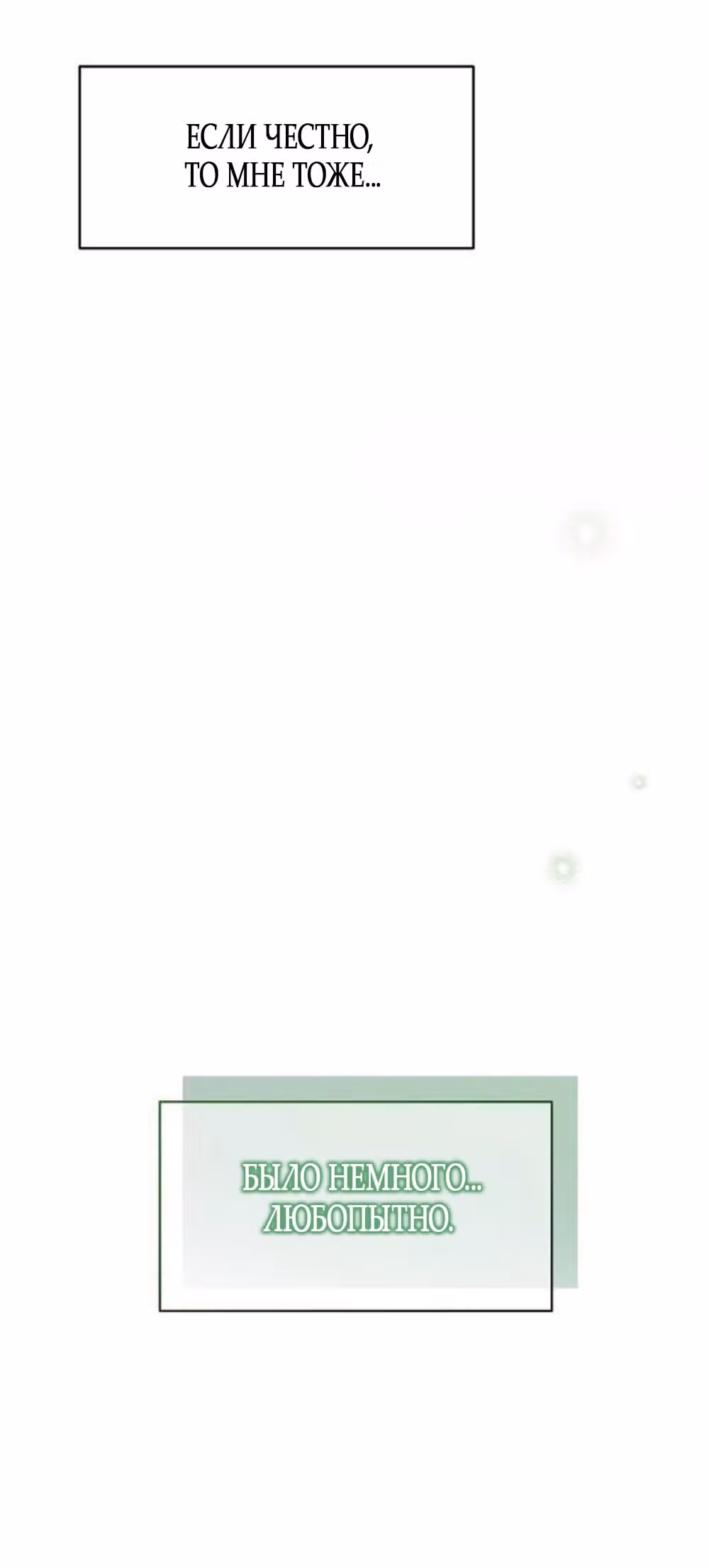Ласковый нарушитель — Том 1 · Глава 58, страница 55