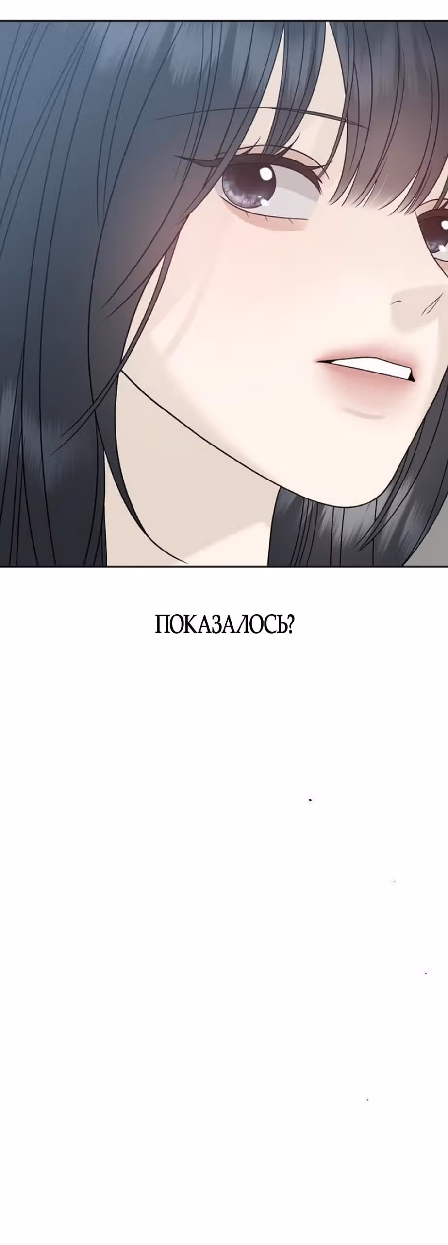Ласковый нарушитель — Том 1 · Глава 58, страница 74