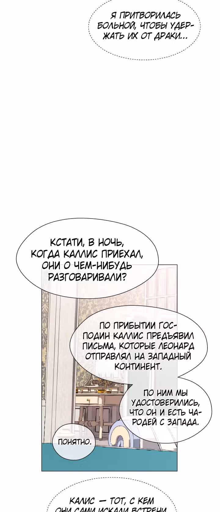Второстепенная героиня отказывается от чрезмерной одержимости — Том 1 · Глава 34, страница 39