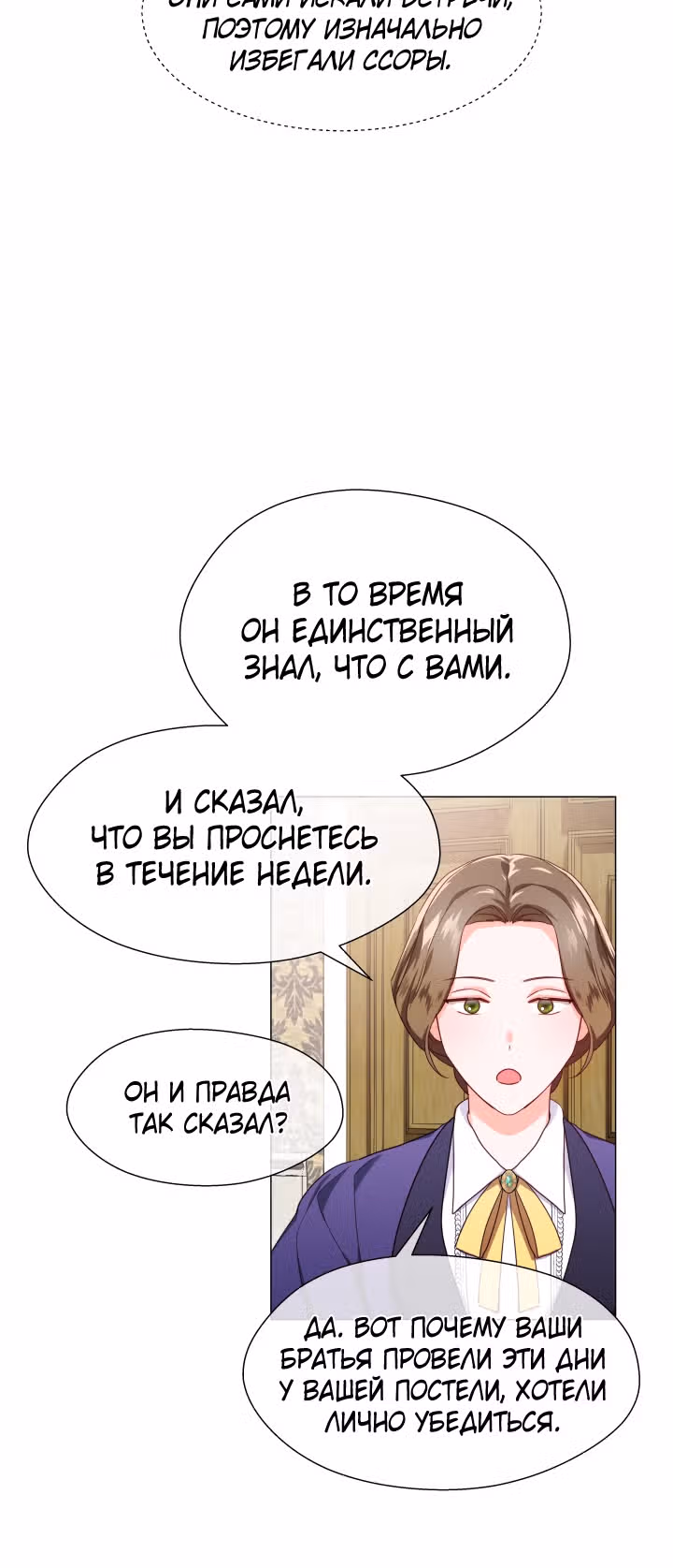 Второстепенная героиня отказывается от чрезмерной одержимости — Том 1 · Глава 34, страница 40