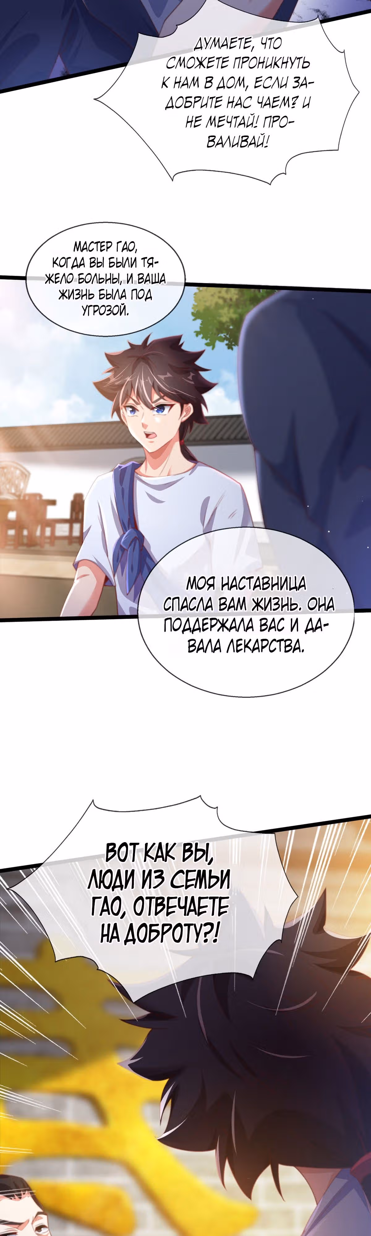 Учитель, пожалуйста, ведите себя прилично — Том 1 · Глава 3, страница 11