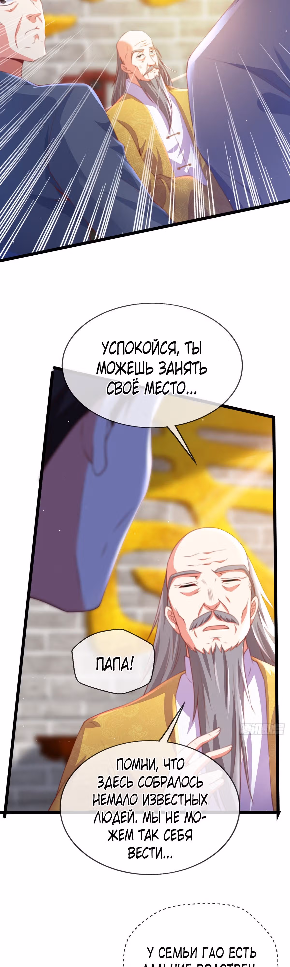 Учитель, пожалуйста, ведите себя прилично — Том 1 · Глава 3, страница 12