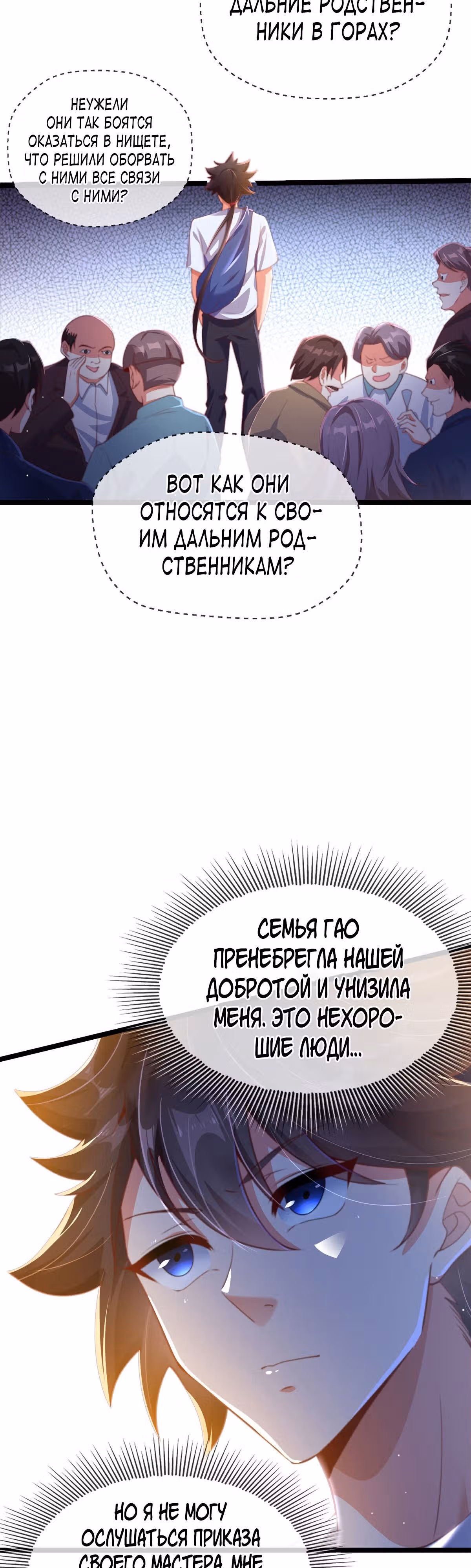 Учитель, пожалуйста, ведите себя прилично — Том 1 · Глава 3, страница 13