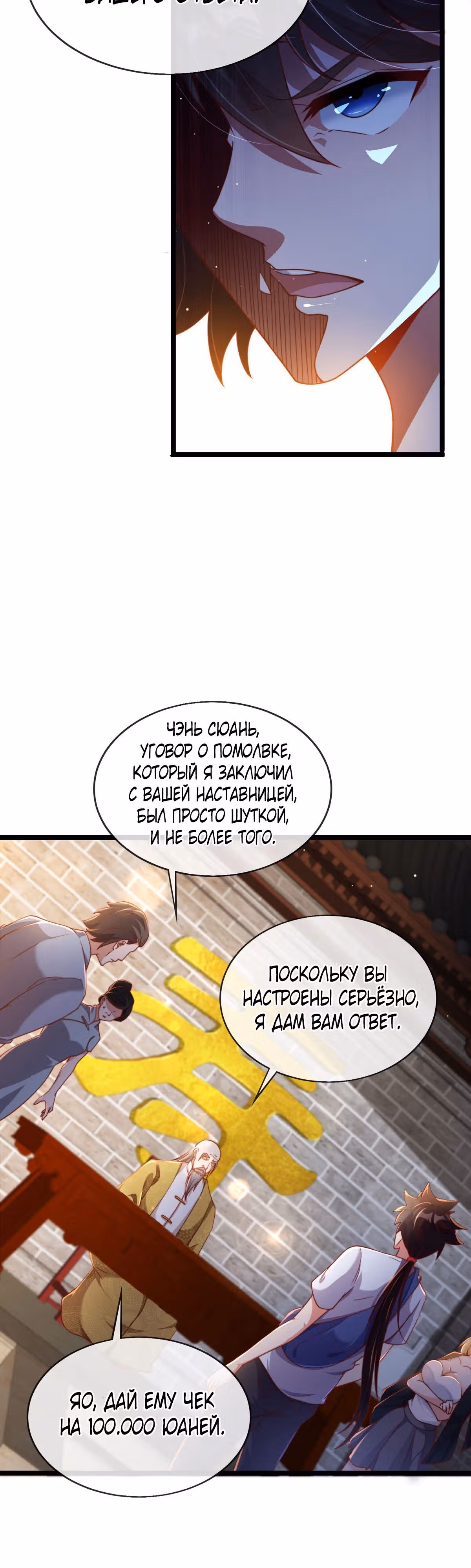 Учитель, пожалуйста, ведите себя прилично — Том 1 · Глава 3, страница 19