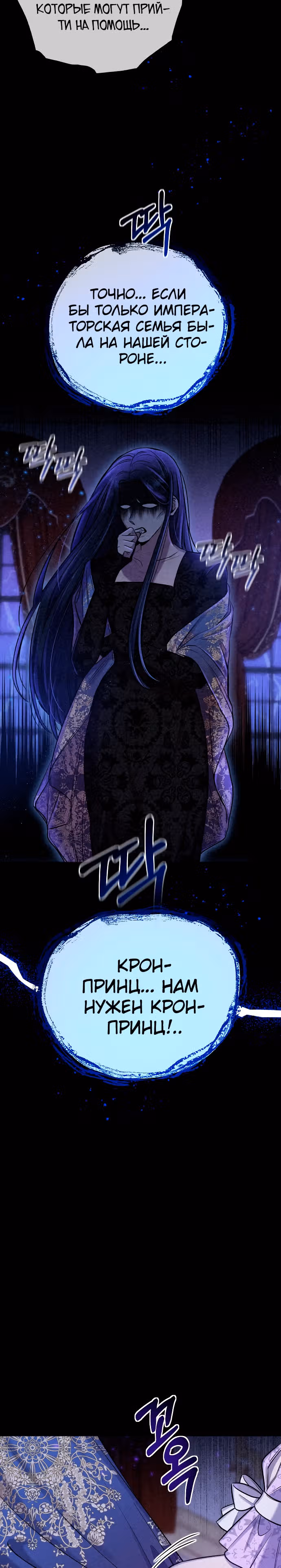 Переписывая злодейку — Том 1 · Глава 24, страница 2