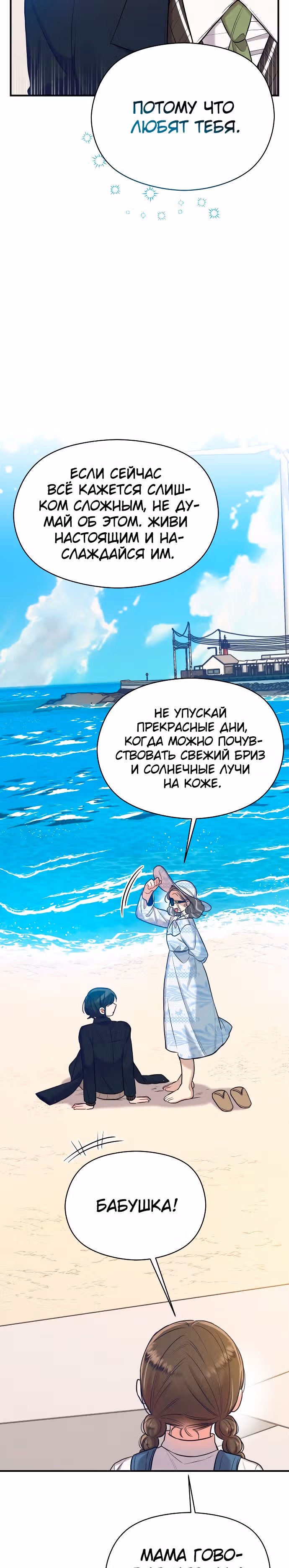 Переписывая злодейку — Том 1 · Глава 24, страница 13