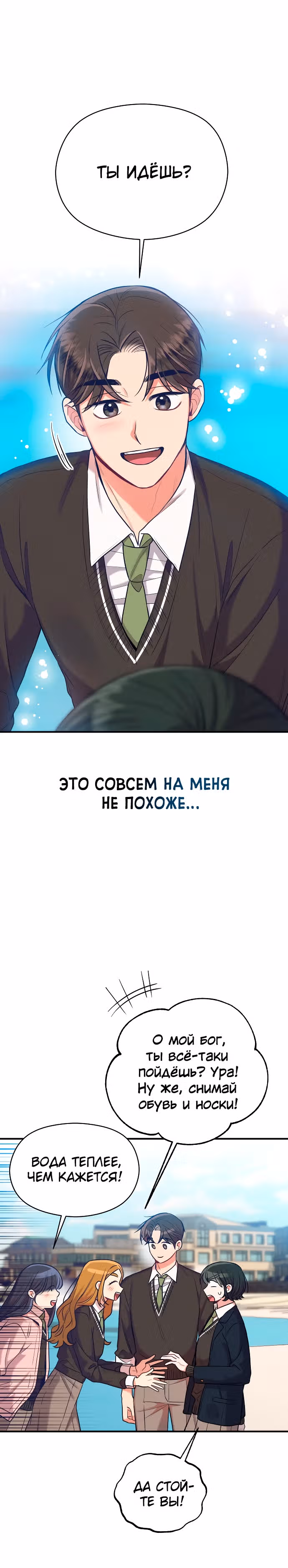 Переписывая злодейку — Том 1 · Глава 24, страница 18