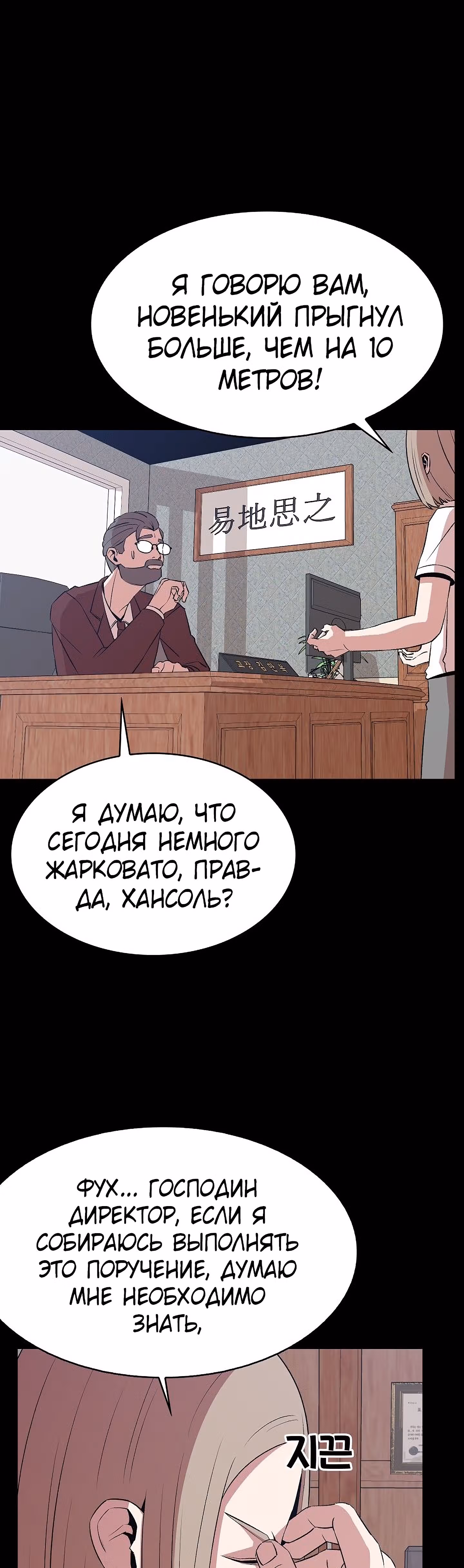 Невероятный Джи Джиро — Том 1 · Глава 10, страница 27