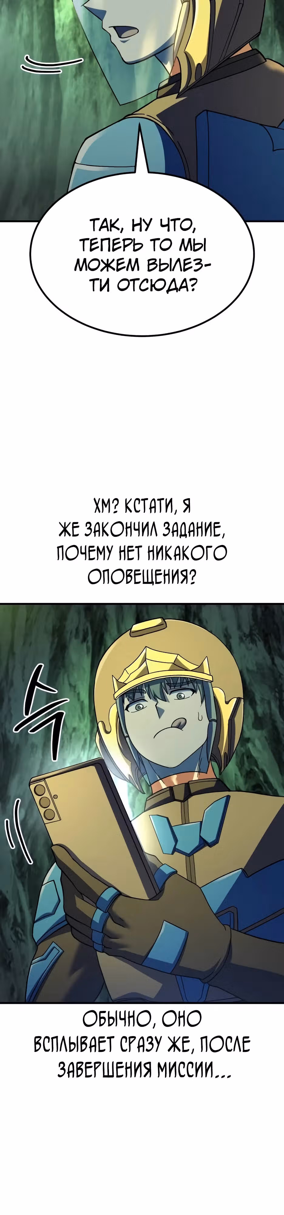Доставщик богов — Том 1 · Глава 71, страница 12