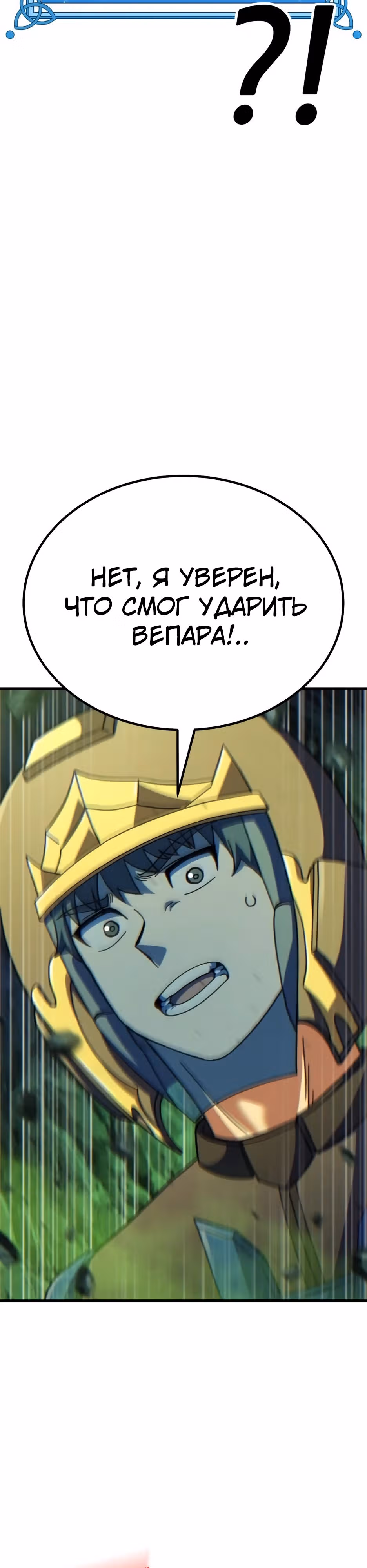 Доставщик богов — Том 1 · Глава 71, страница 15