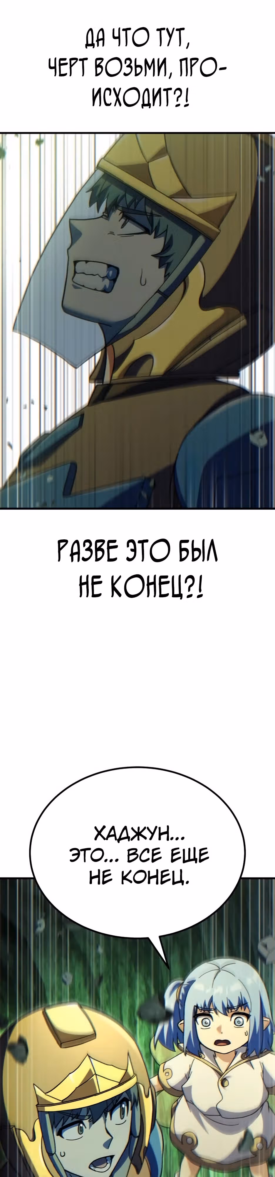 Доставщик богов — Том 1 · Глава 71, страница 17