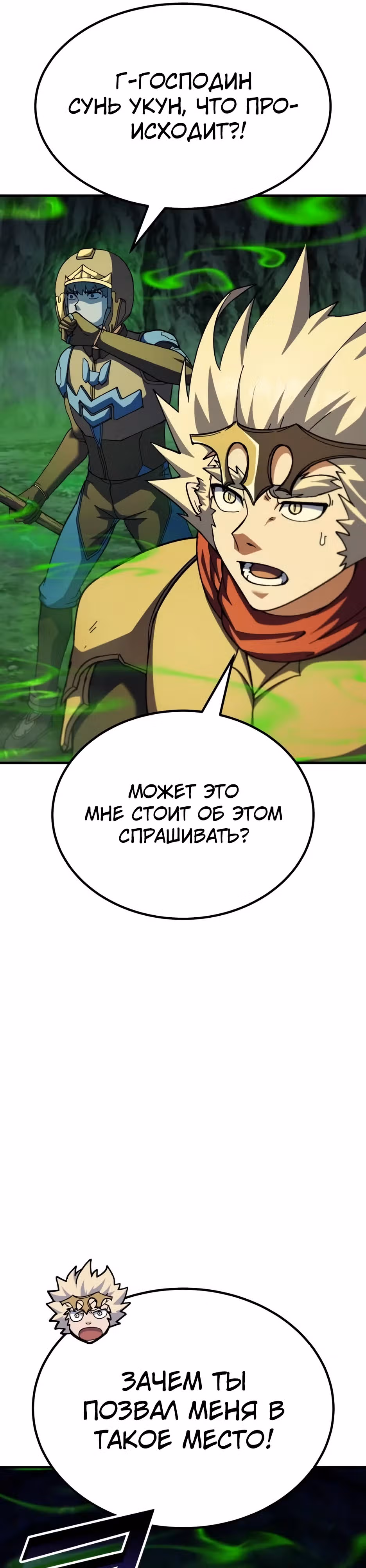 Доставщик богов — Том 1 · Глава 71, страница 21