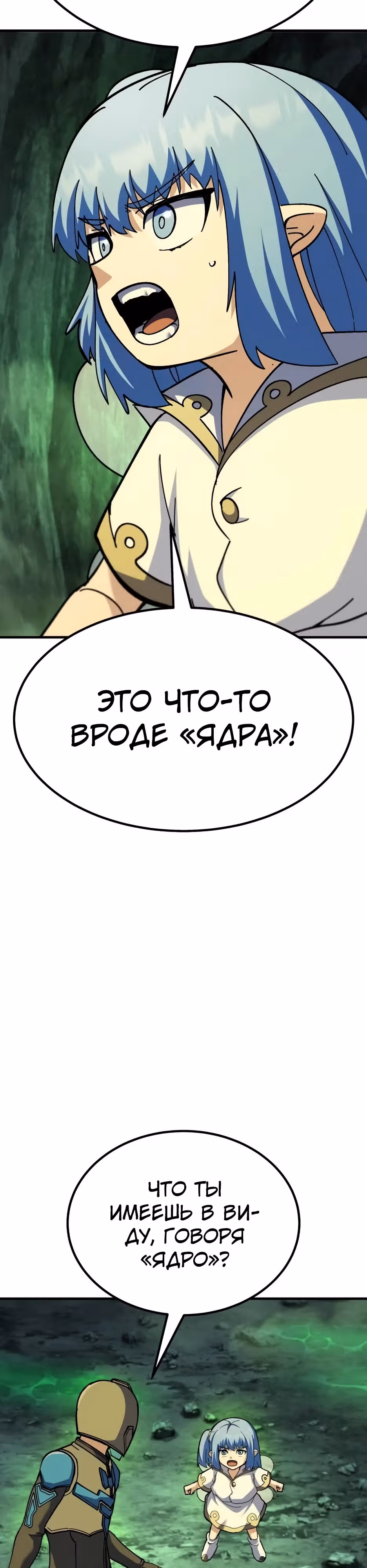 Доставщик богов — Том 1 · Глава 71, страница 23