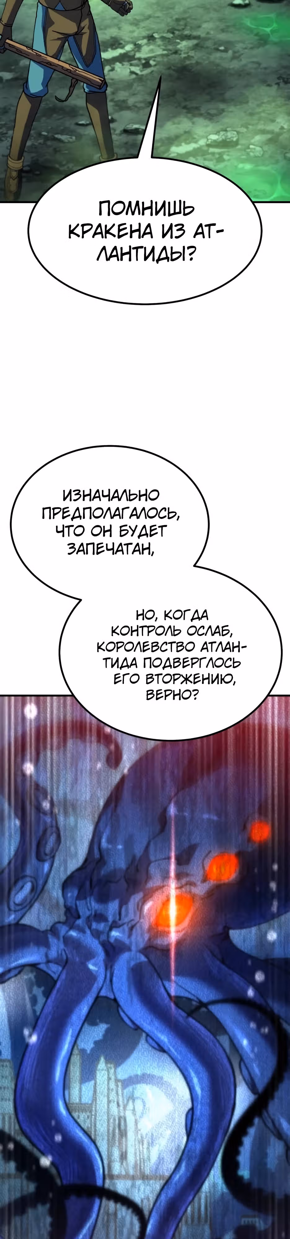 Доставщик богов — Том 1 · Глава 71, страница 24