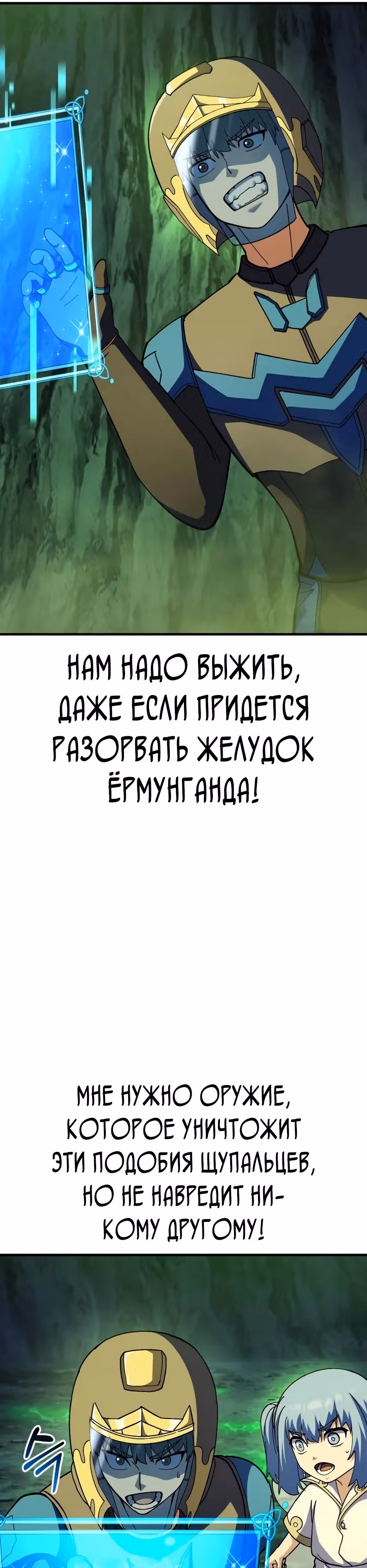 Доставщик богов — Том 1 · Глава 71, страница 34