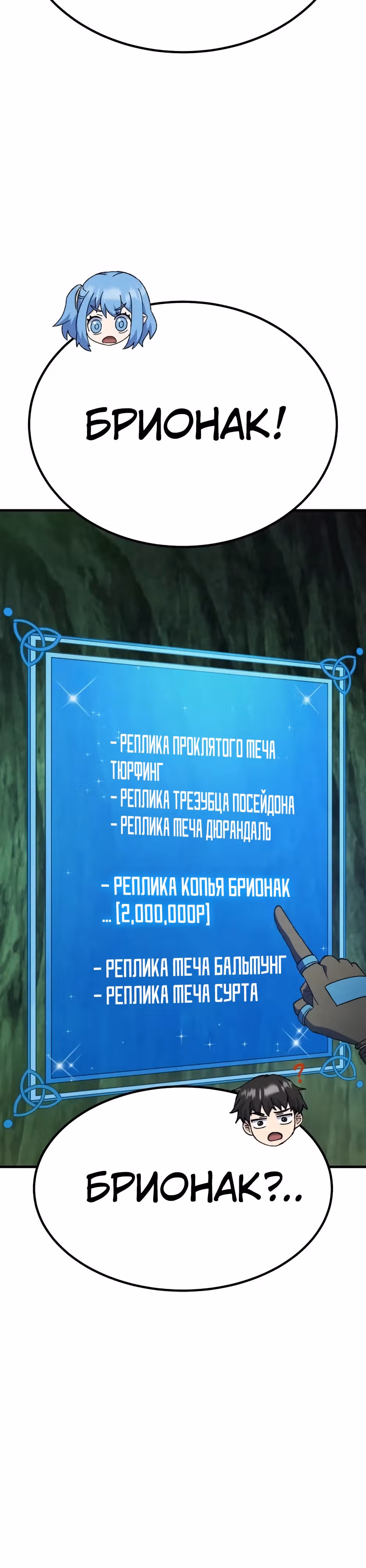 Доставщик богов — Том 1 · Глава 71, страница 36