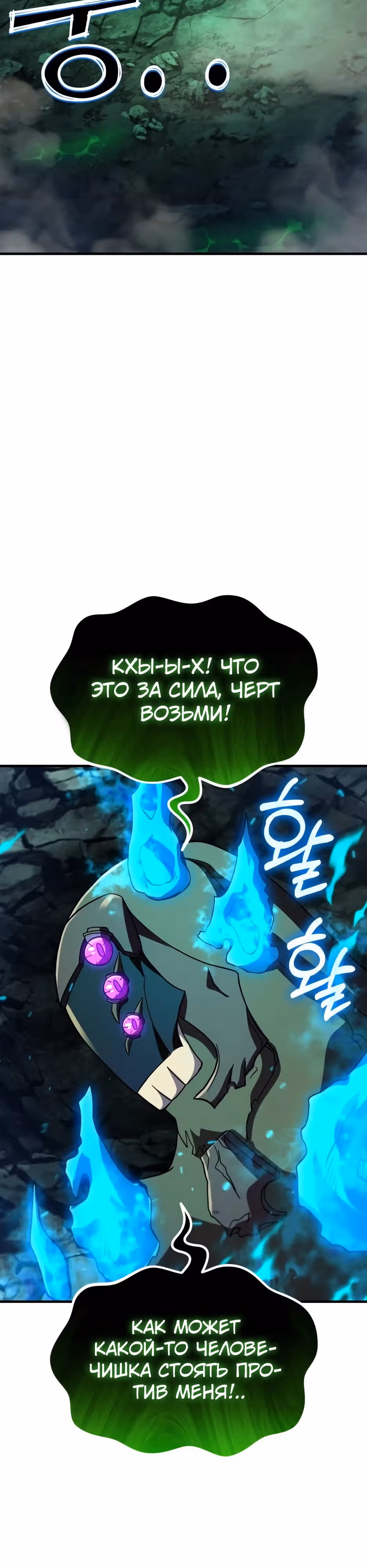 Доставщик богов — Том 1 · Глава 71, страница 5