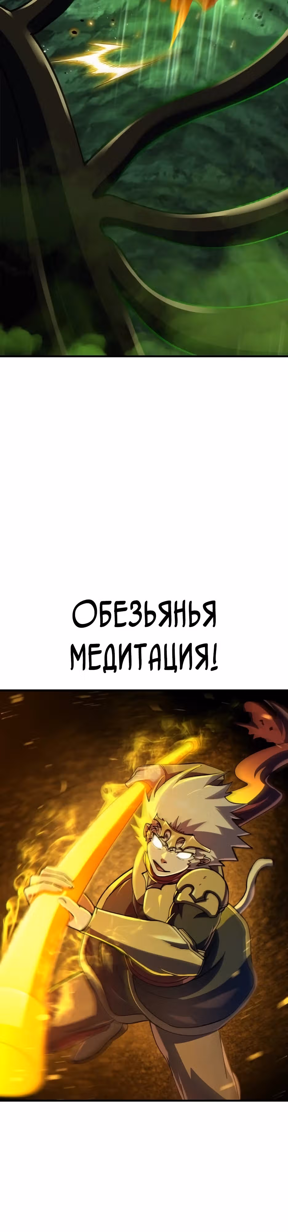 Доставщик богов — Том 1 · Глава 71, страница 54