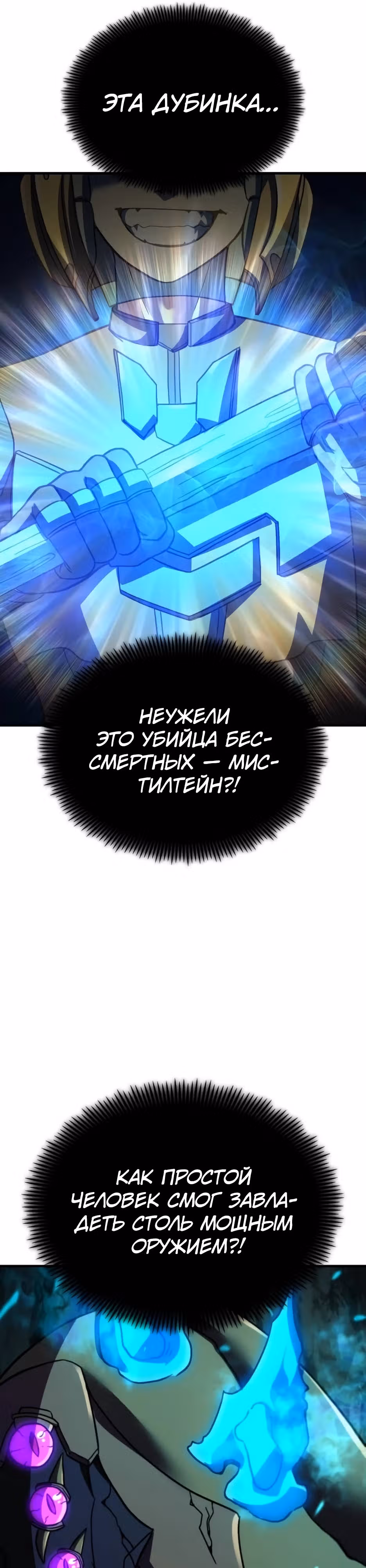 Доставщик богов — Том 1 · Глава 71, страница 7