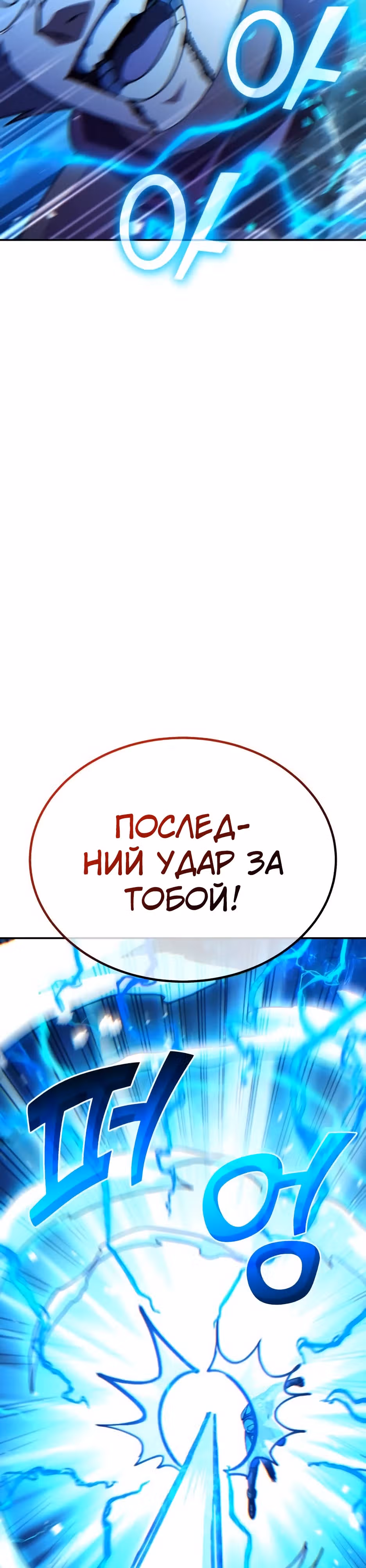 Доставщик богов — Том 1 · Глава 71, страница 61
