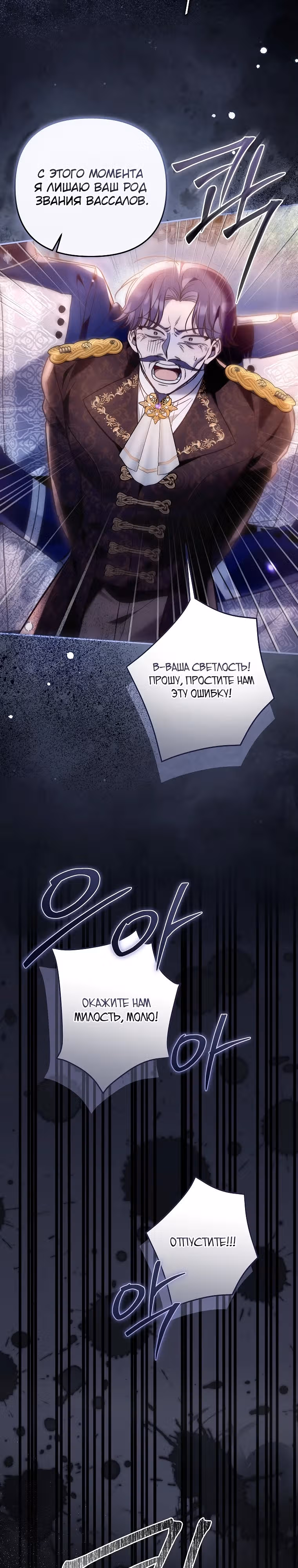 Я завоевала любовь младшей дочери герцога, и теперь все помешались на мне — Том 1 · Глава 18, страница 22