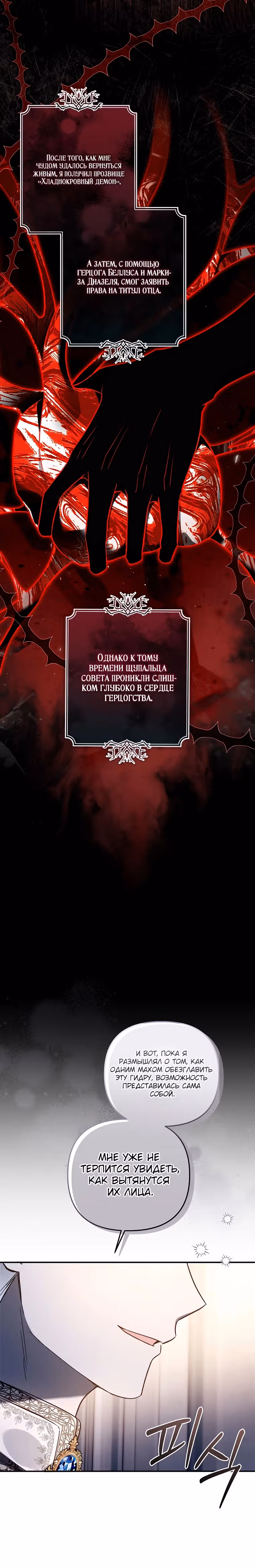 Я завоевала любовь младшей дочери герцога, и теперь все помешались на мне — Том 1 · Глава 18, страница 9