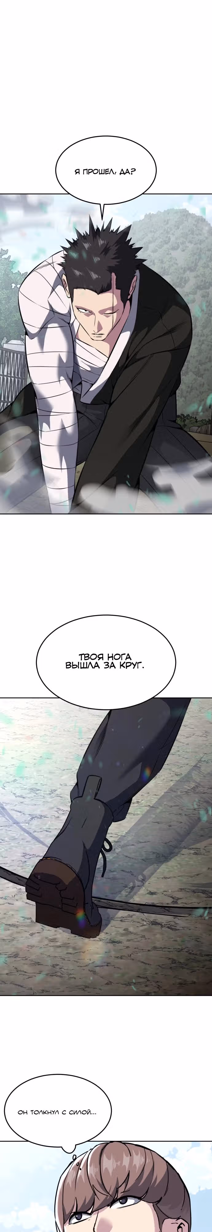 Жнец смерти — Том 2 · Глава 47, страница 24