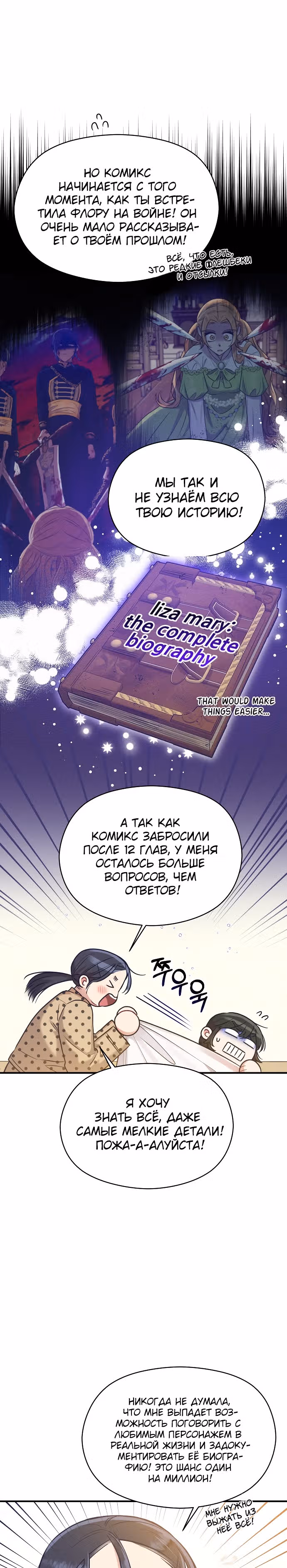 Переписывая злодейку — Том 1 · Глава 25, страница 16