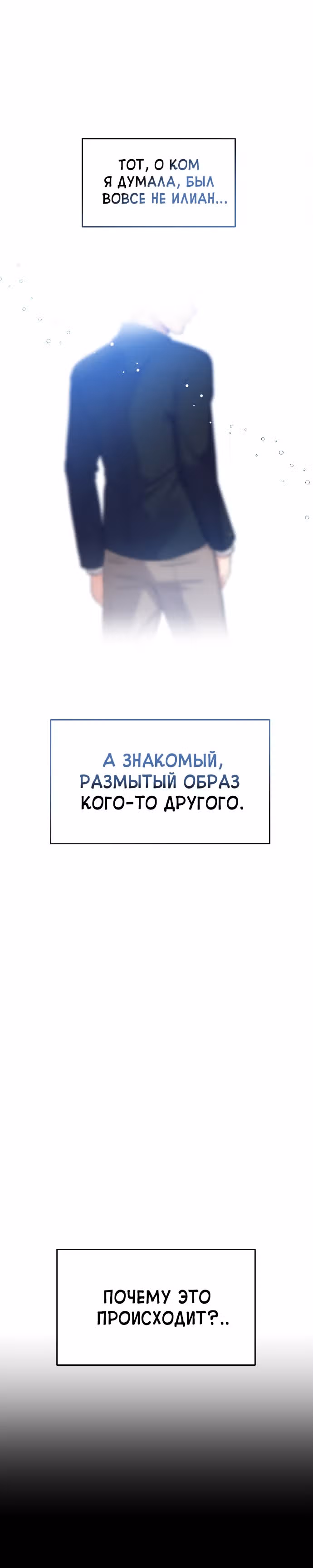 Переписывая злодейку — Том 1 · Глава 25, страница 31