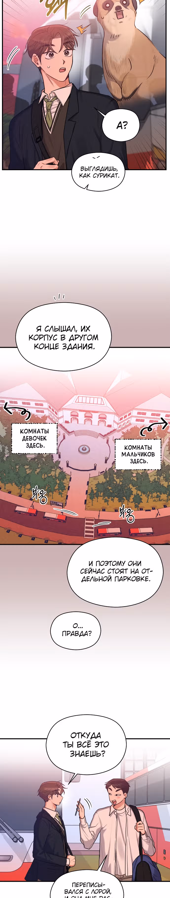 Переписывая злодейку — Том 1 · Глава 25, страница 8