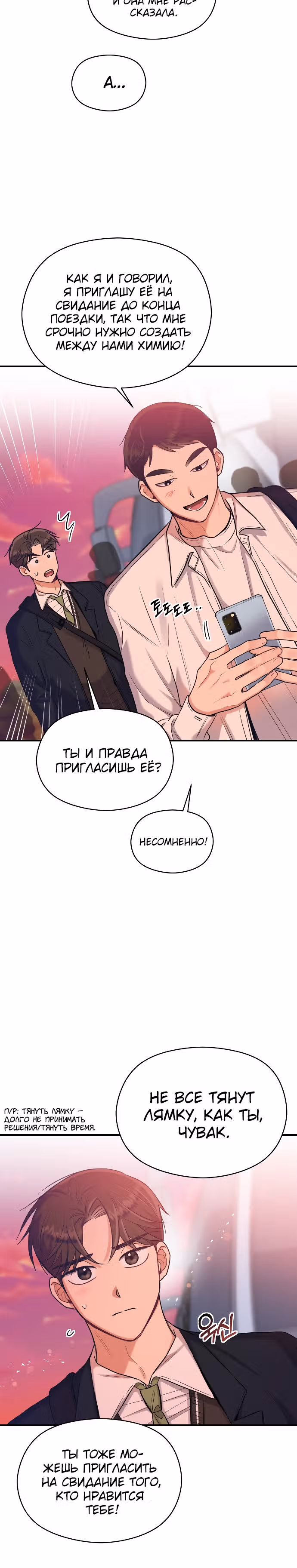 Переписывая злодейку — Том 1 · Глава 25, страница 9