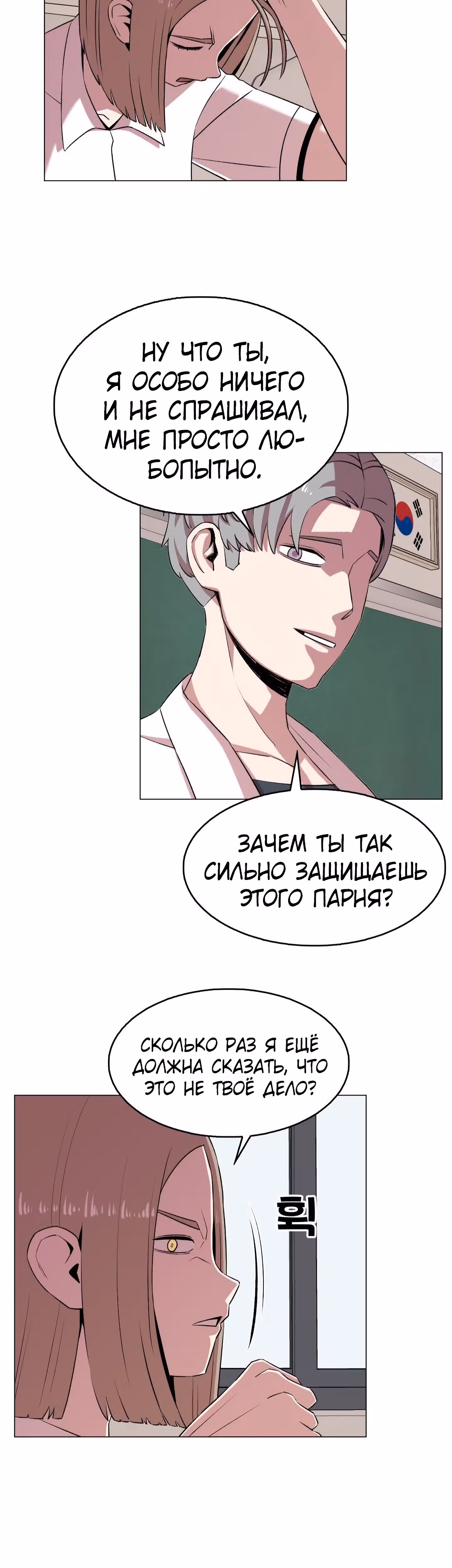 Невероятный Джи Джиро — Том 1 · Глава 11, страница 3