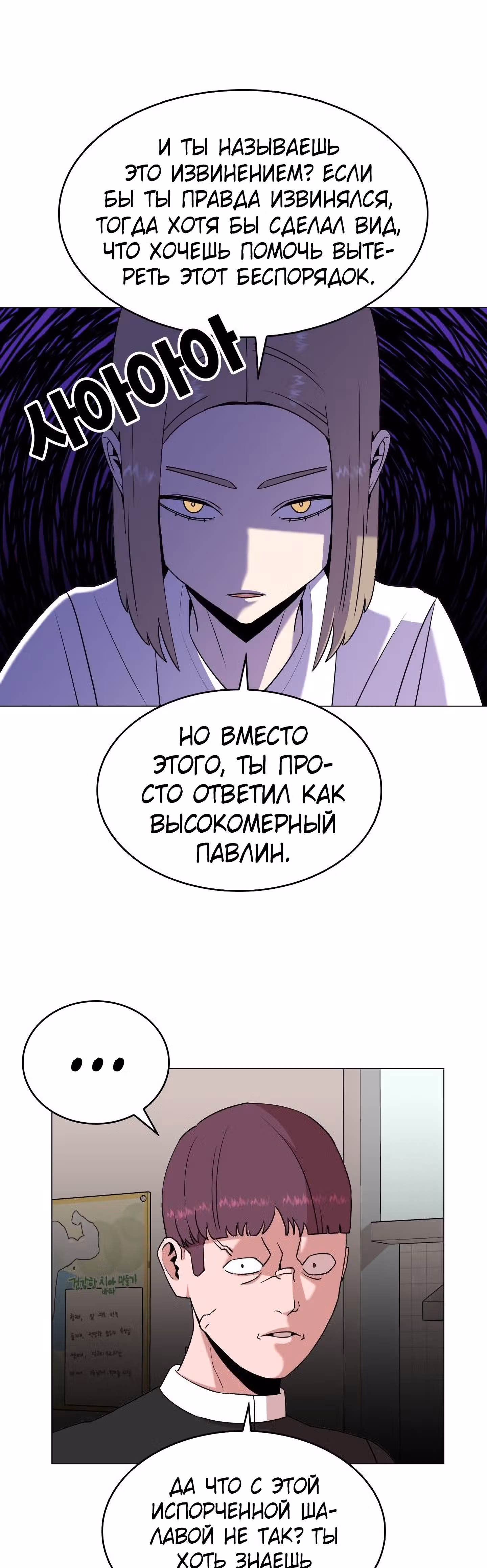 Невероятный Джи Джиро — Том 1 · Глава 11, страница 24