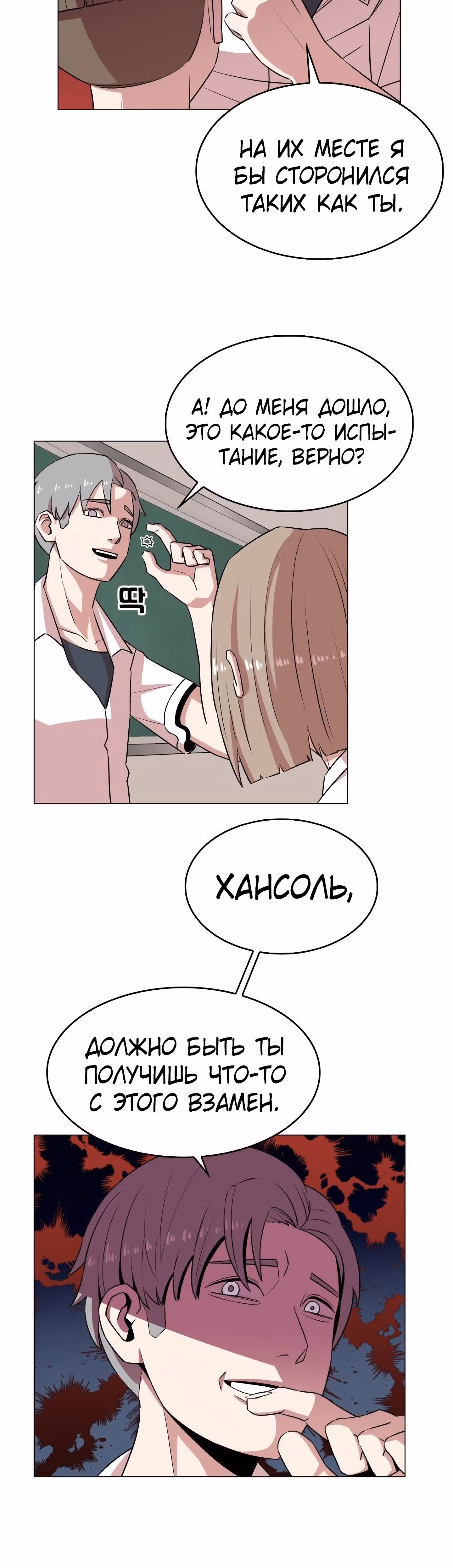 Невероятный Джи Джиро — Том 1 · Глава 11, страница 6
