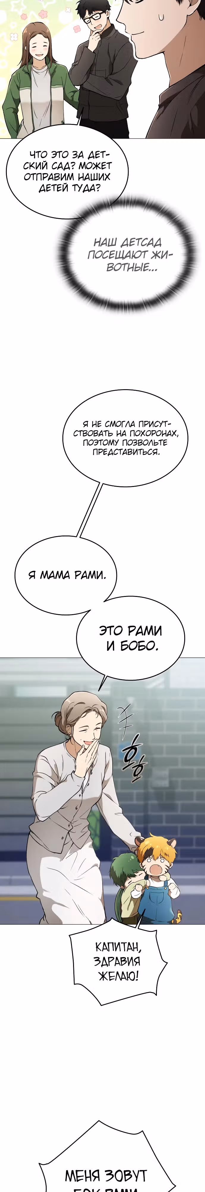 Детский сад "Божественные зверята" — Том 1 · Глава 4, страница 11