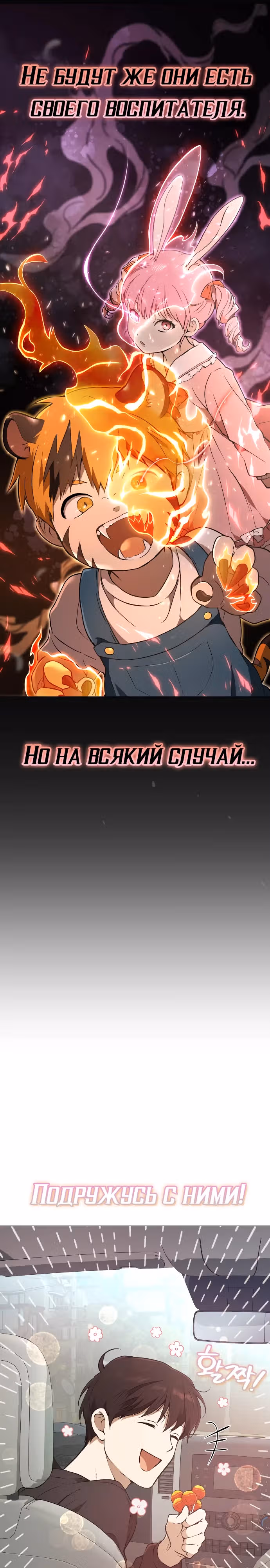Детский сад "Божественные зверята" — Том 1 · Глава 4, страница 25