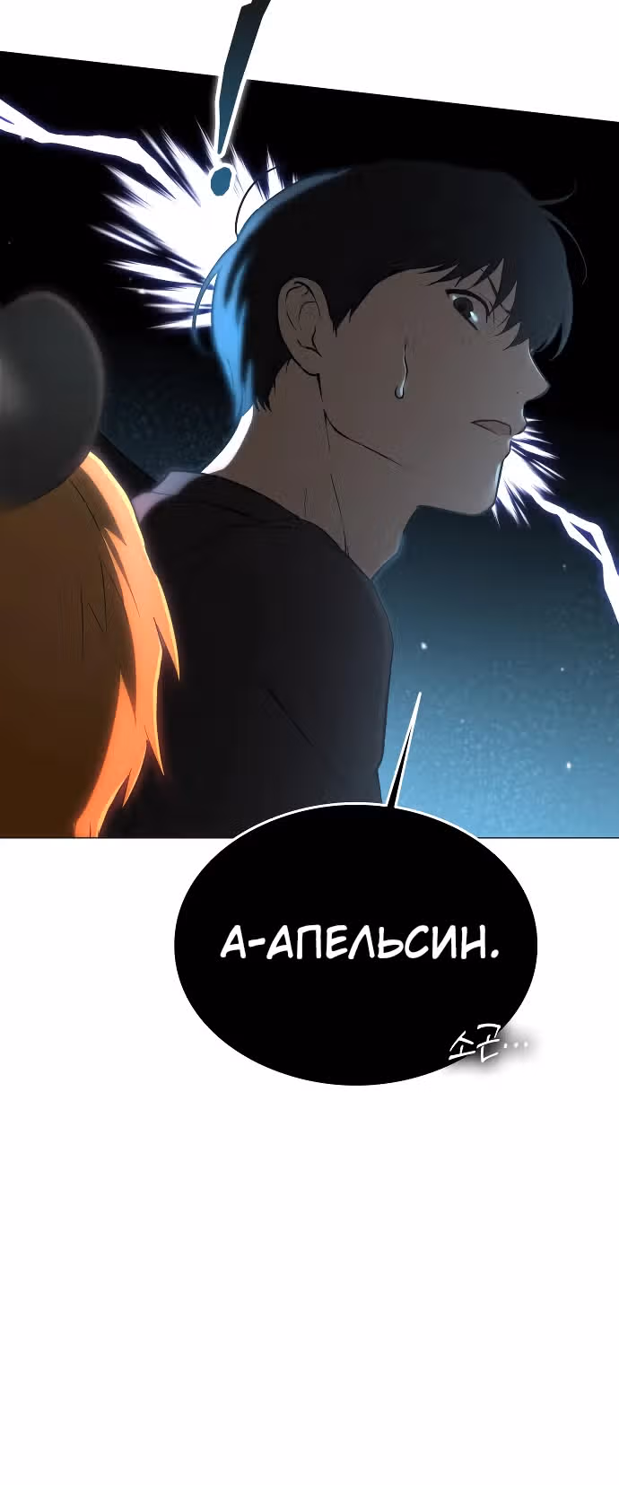 Детский сад "Божественные зверята" — Том 1 · Глава 4, страница 29