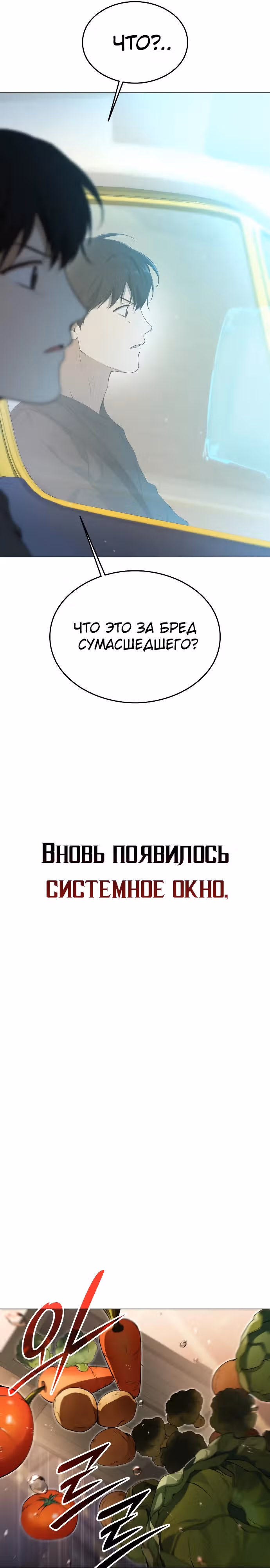 Детский сад "Божественные зверята" — Том 1 · Глава 4, страница 38