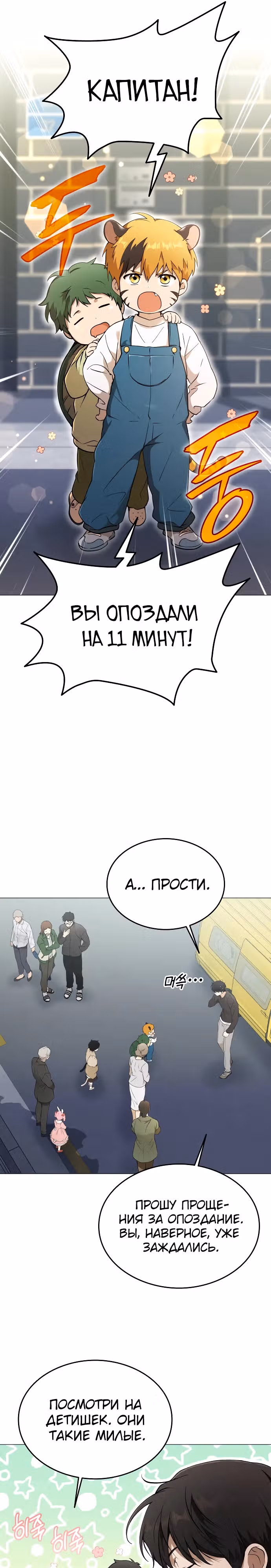 Детский сад "Божественные зверята" — Том 1 · Глава 4, страница 10