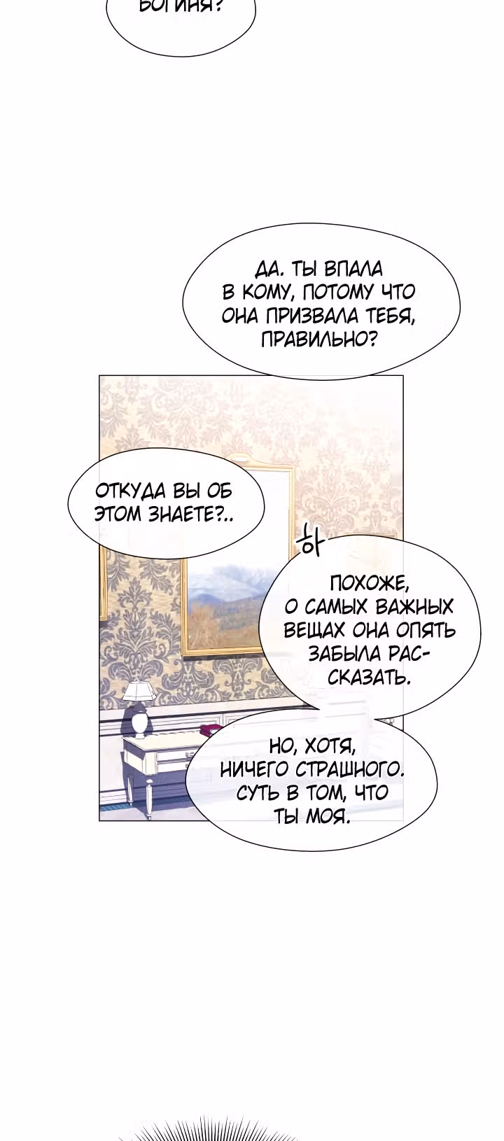 Второстепенная героиня отказывается от чрезмерной одержимости — Том 1 · Глава 35, страница 17