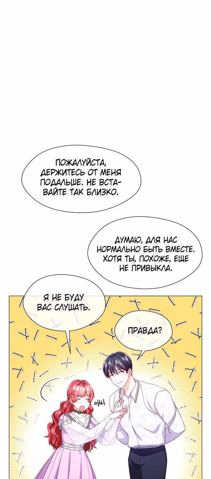 Второстепенная героиня отказывается от чрезмерной одержимости — Том 1 · Глава 35, страница 57