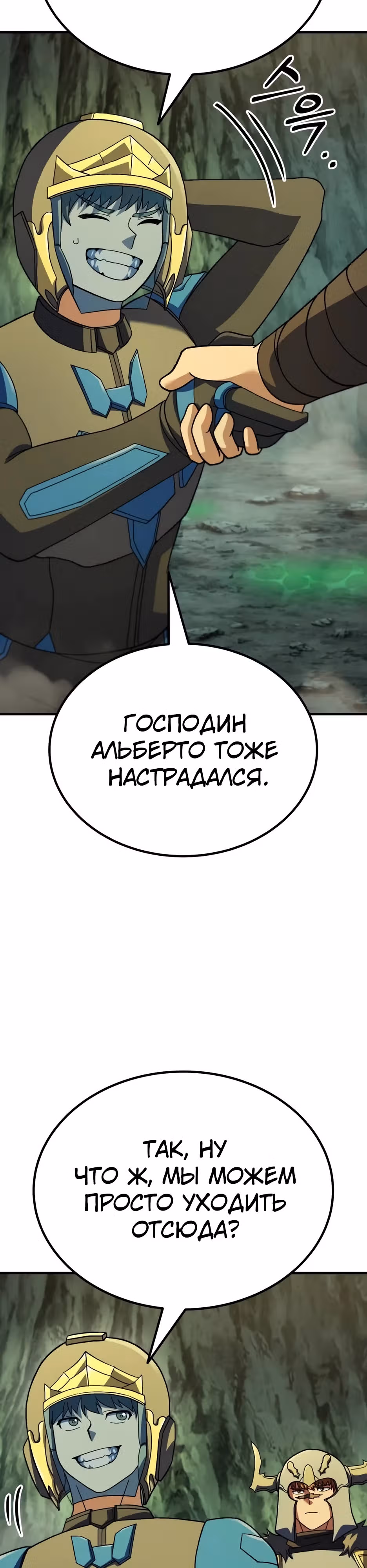 Доставщик богов — Том 1 · Глава 72, страница 14