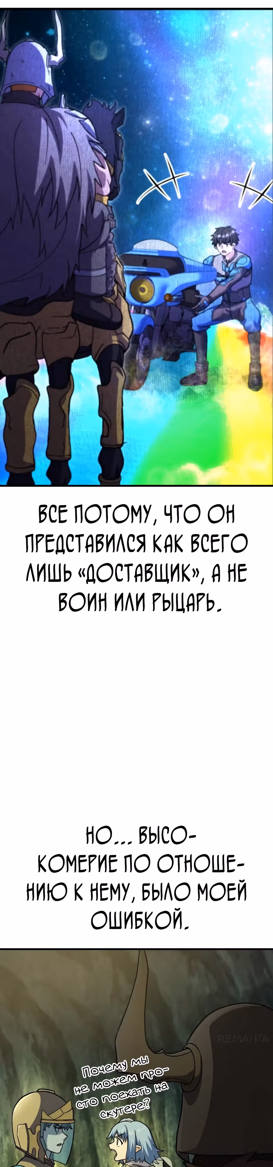 Доставщик богов — Том 1 · Глава 72, страница 16