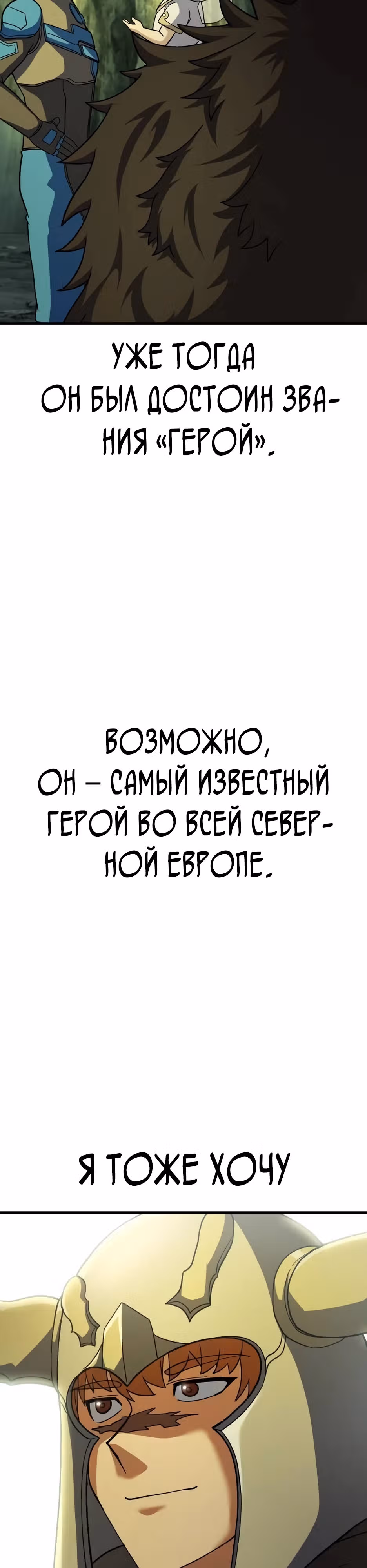 Доставщик богов — Том 1 · Глава 72, страница 17
