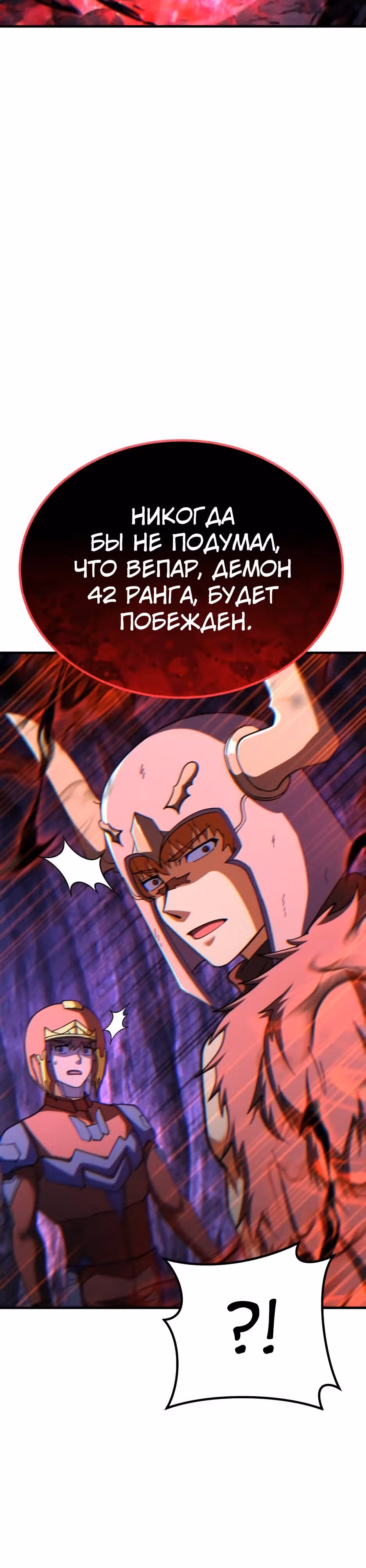 Доставщик богов — Том 1 · Глава 72, страница 20